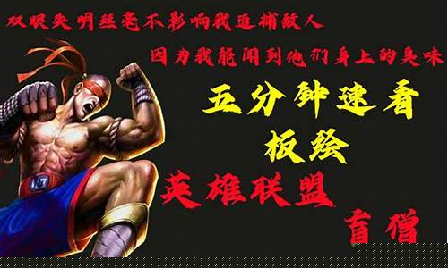 瞎子打野_瞎子打野符文