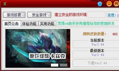 英雄联盟xk助手_英雄联盟最新助手