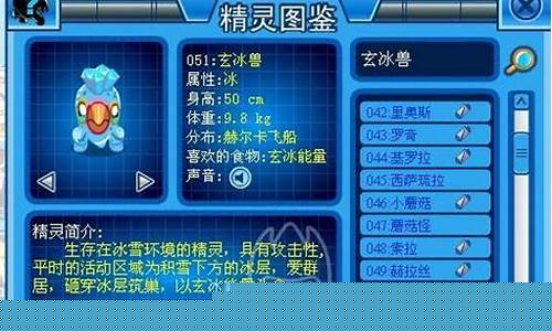 赛尔号玄冰在哪_赛尔号玄武在哪