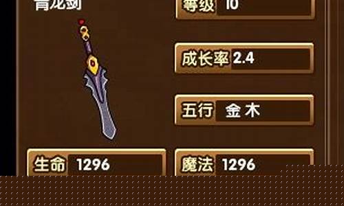 造梦西游3青龙剑怎么得_造梦西游3青龙剑极限属性