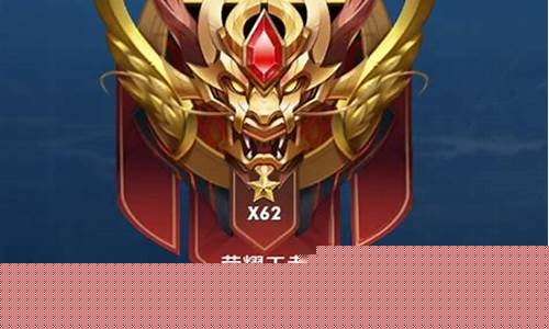 王者荣耀最高段位是什么无双王者_王者荣耀最高段是谁