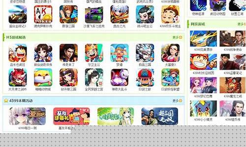 4399小游戏入口43999