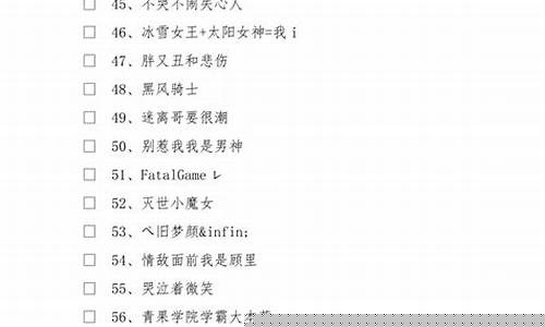 女游戏名字高冷点的