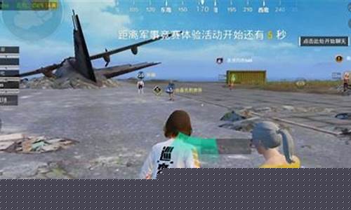 和平精英秒玩入口试玩_和平精英秒玩入口试玩视频