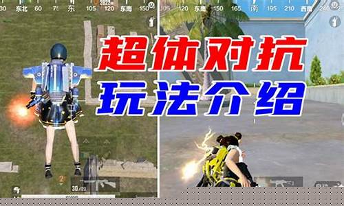 和平精英超级对抗小五哥哥_和平精英超级对抗小五哥哥我