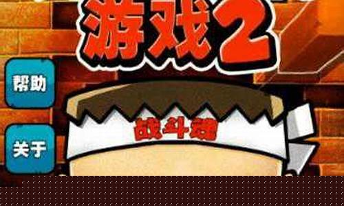 史上最牛游戏攻略11关