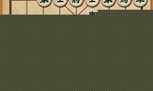 单机游戏象棋手机版_单机游戏象棋手机版无网络