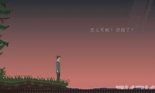 别走进森林游戏攻略_别走进森林游戏攻略大全