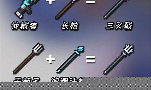 元气骑士火之杖和冰之杖合成