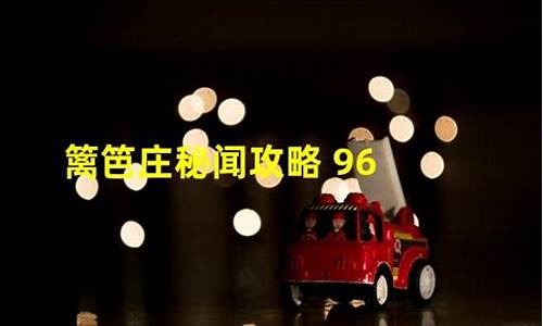 《游戏攻略》_游戏攻略网站