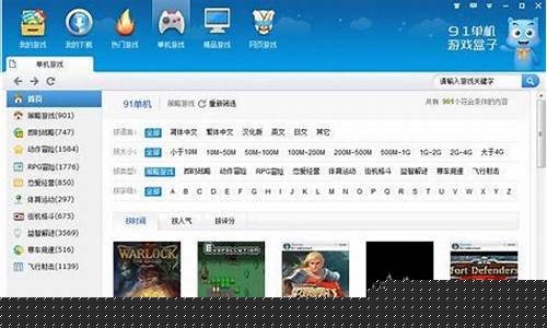 PC单机游戏盒子_pc单机游戏盒子排行榜