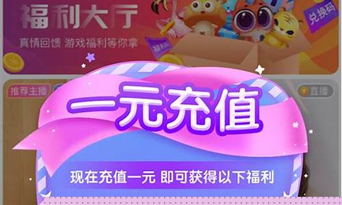 一元充值游戏平台叫什么_一元充值游戏平台叫什么名字